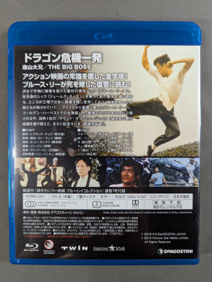 ドラゴン危機一髪 ★傑作カンフー映画ブルーレイコレクション★
