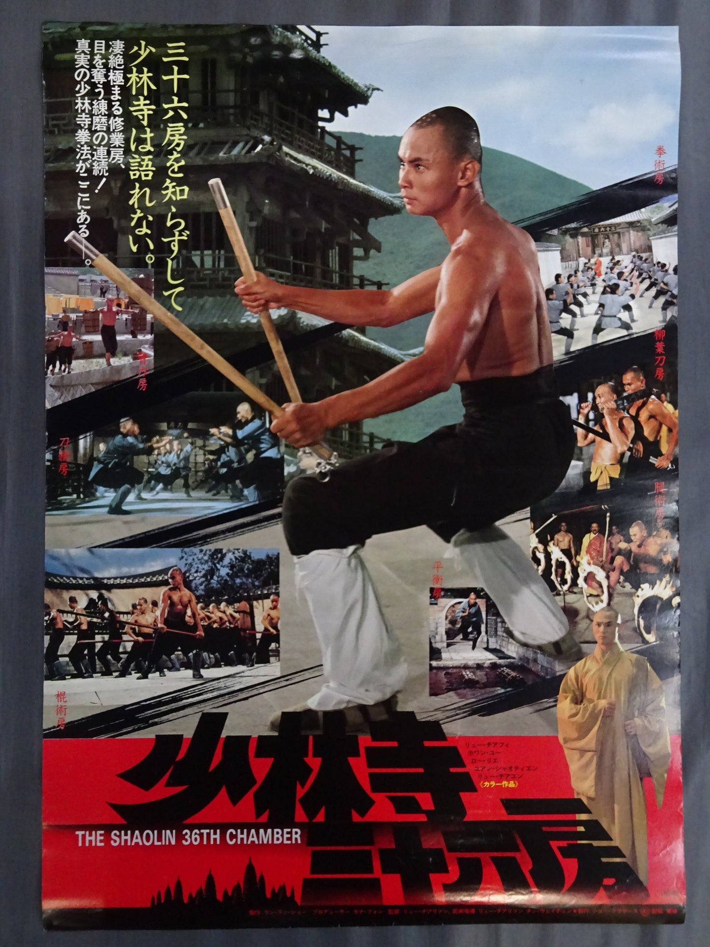 少林寺三十六房