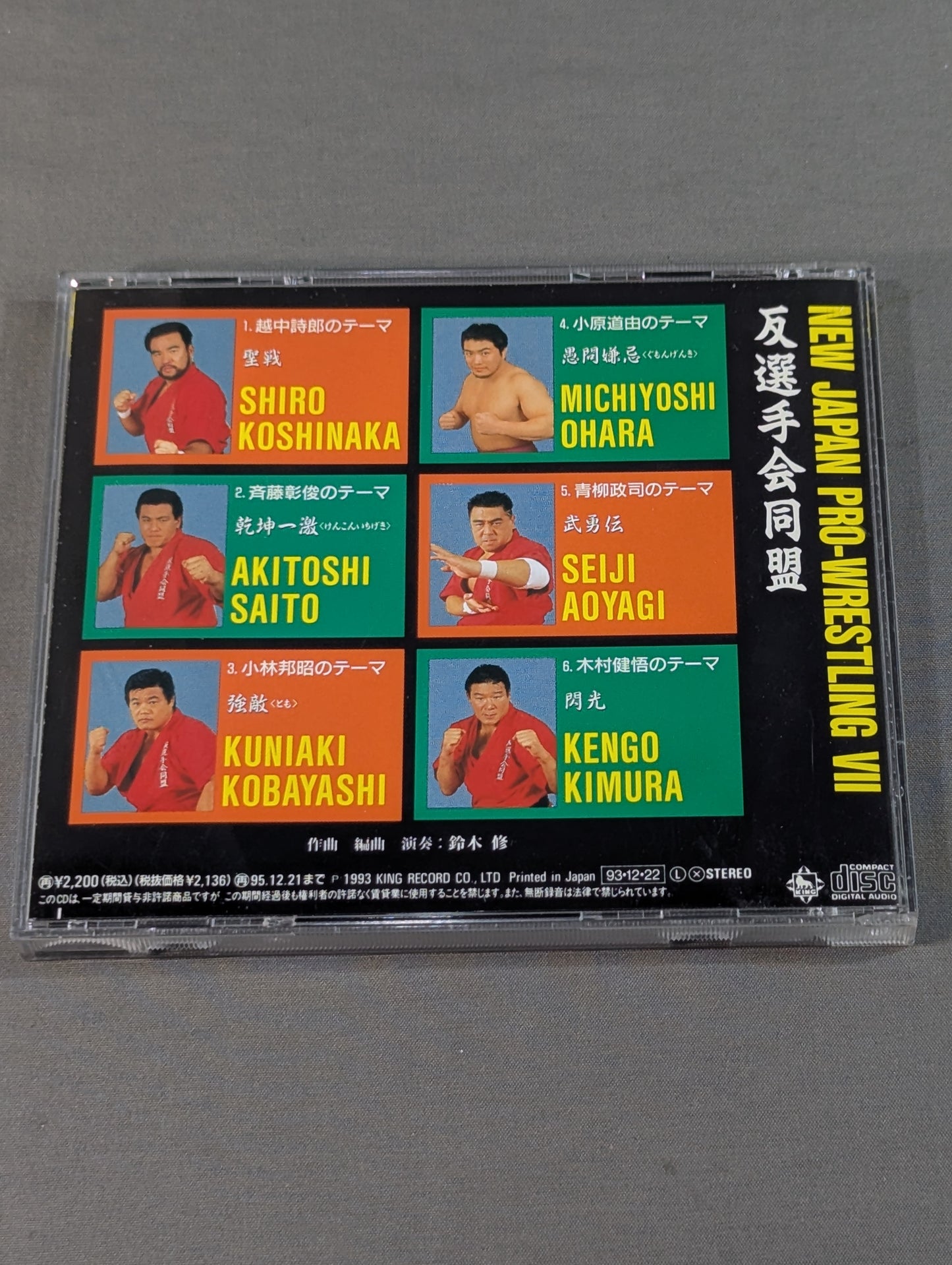 新日本プロレスⅦ 反選手会同盟