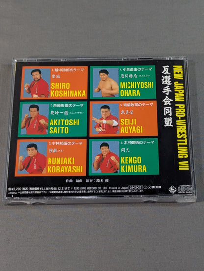 新日本プロレスⅦ 反選手会同盟
