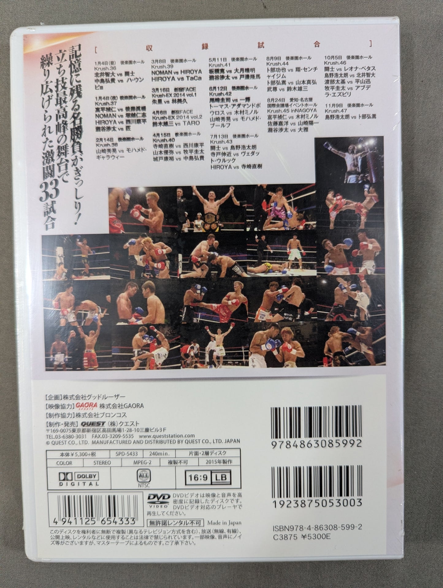 Krush 2014 BEST ★勇者たちの宴★