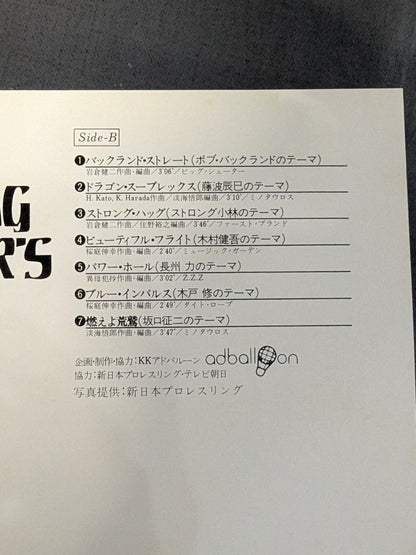 新日本プロレス スーパー・ファイターのテーマ