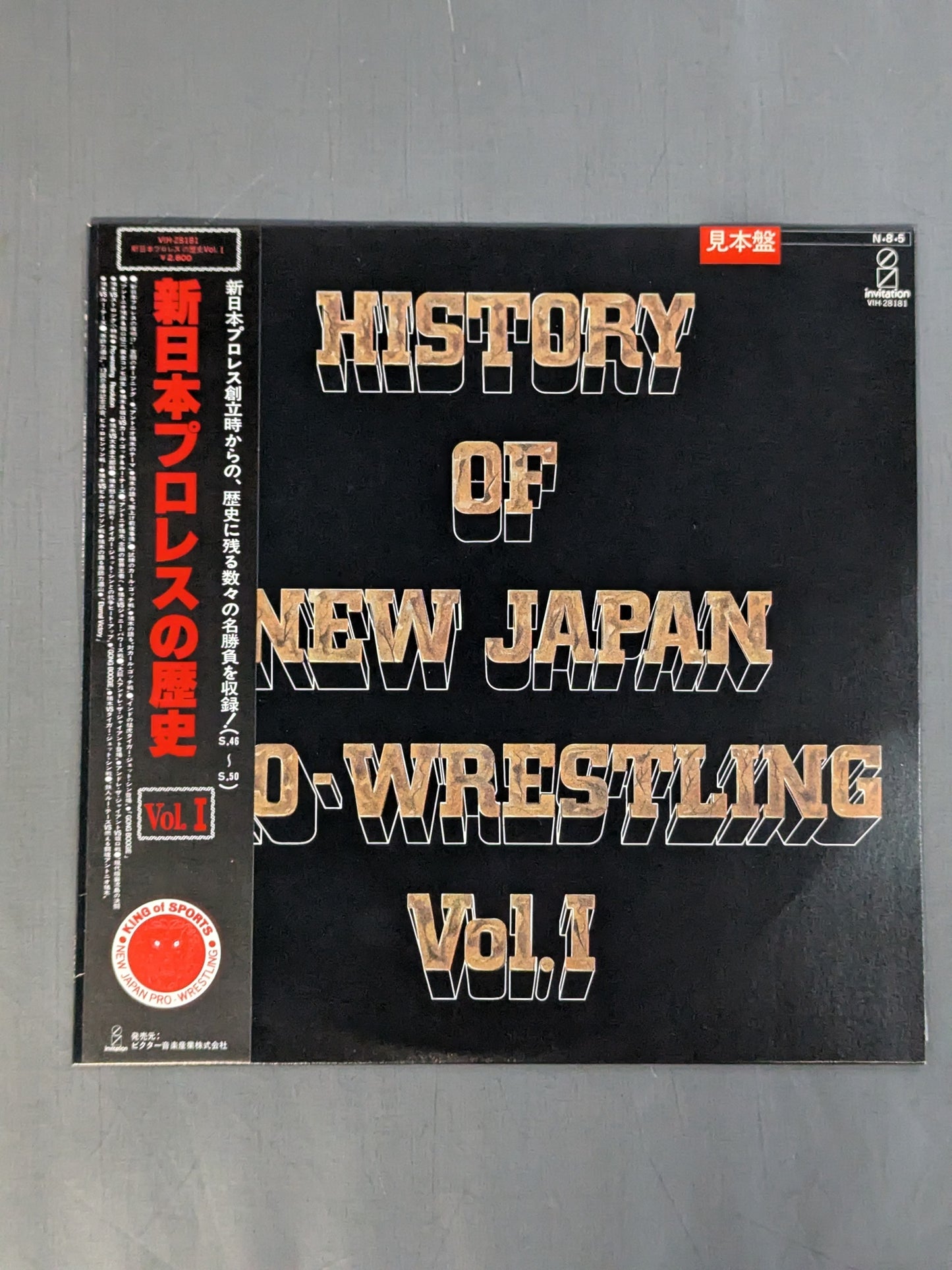 新日本プロレスの歴史 Vol.Ⅰ