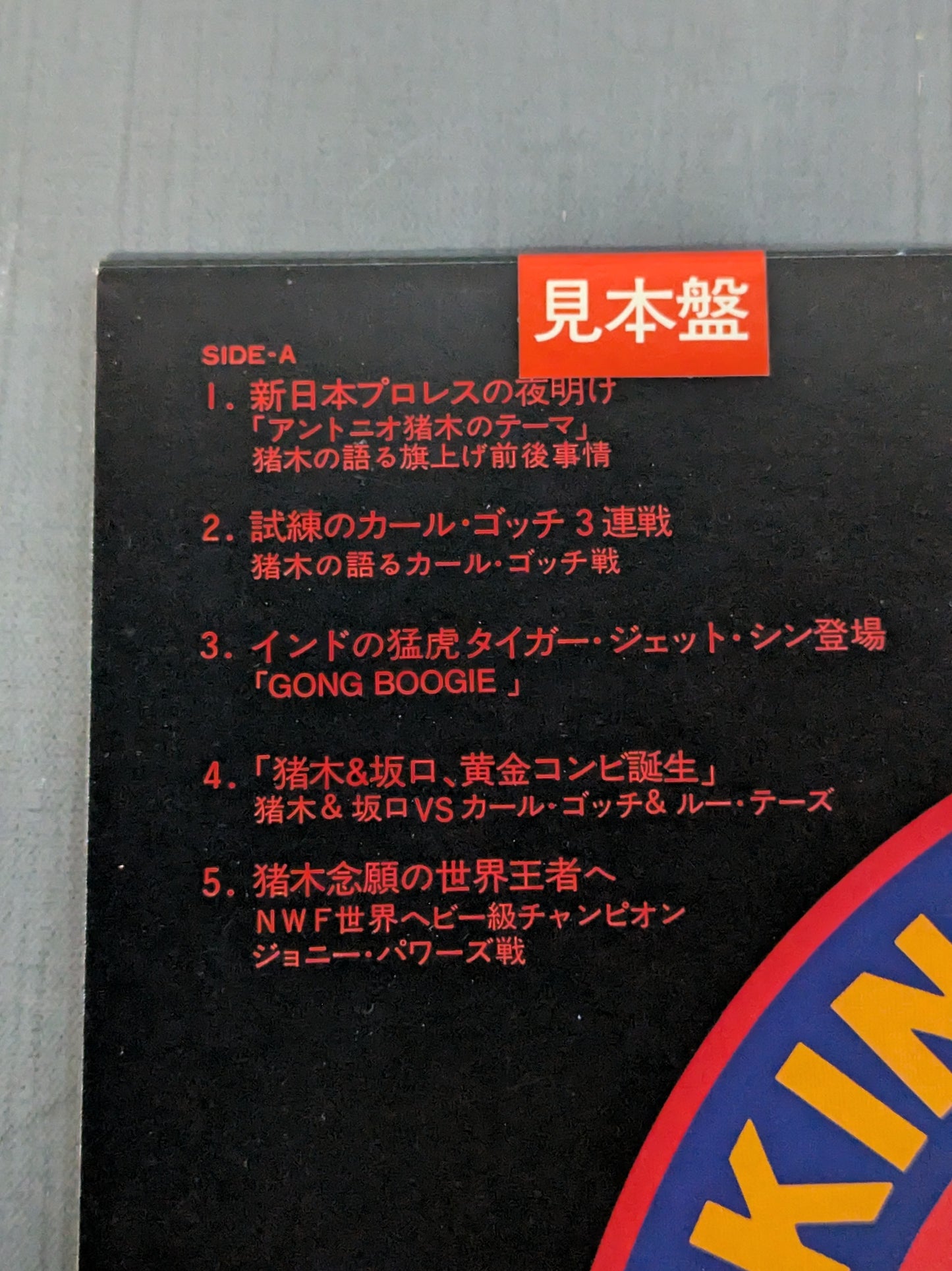 新日本プロレスの歴史 Vol.Ⅰ