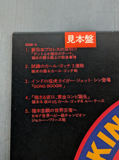 新日本プロレスの歴史 Vol.Ⅰ