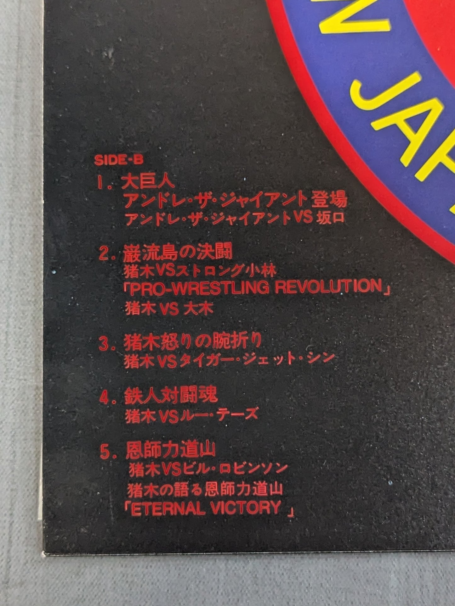 新日本プロレスの歴史 Vol.Ⅰ