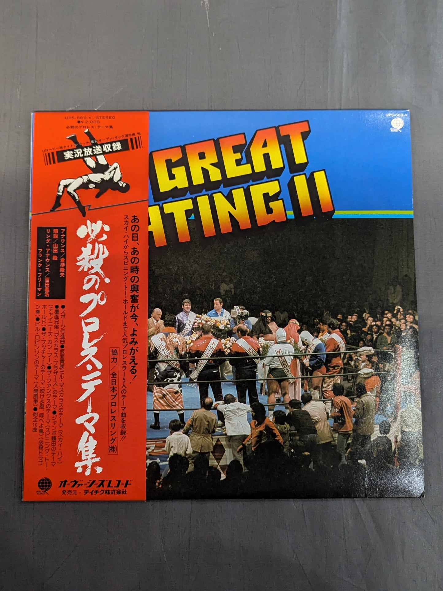 THE GREAT FIGHTINGⅡ 必殺のプロレス・テーマ集(青)