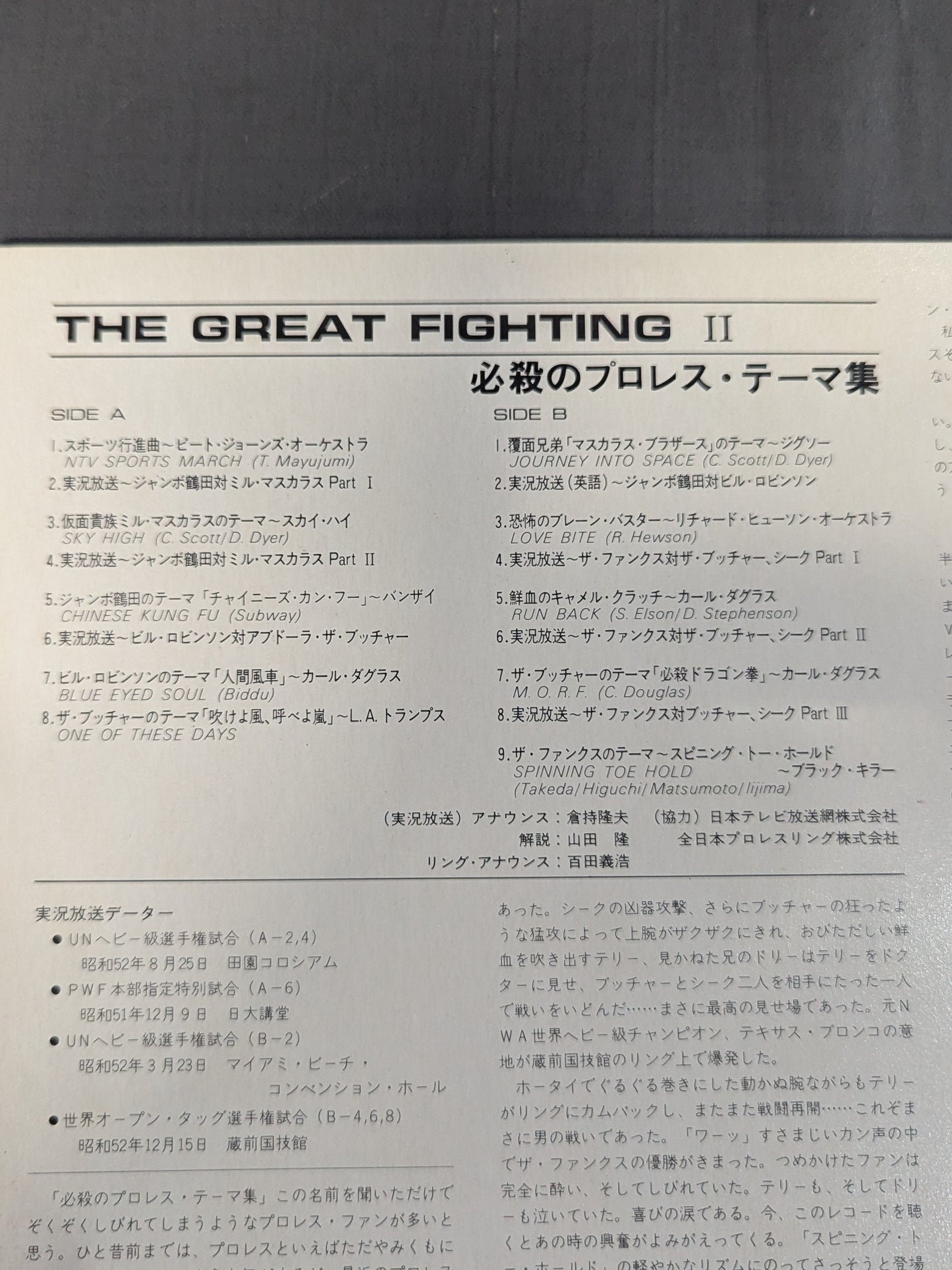 THE GREAT FIGHTINGⅡ 必殺のプロレス・テーマ集(青)