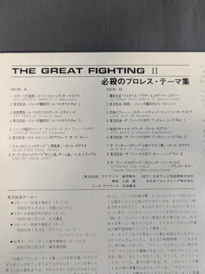 THE GREAT FIGHTINGⅡ 必殺のプロレス・テーマ集(青)