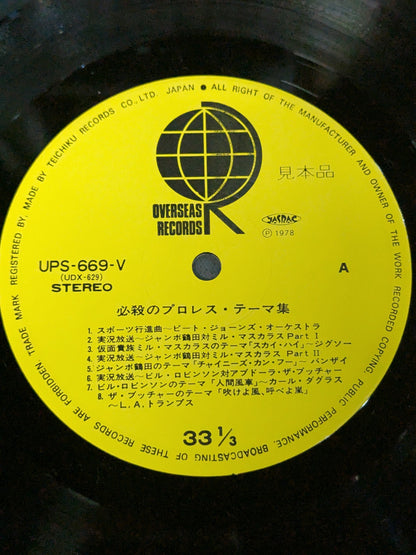 THE GREAT FIGHTINGⅡ 必殺のプロレス・テーマ集(青)