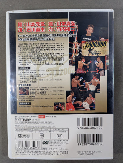 Krush ライト級グランプリ 2009 Final Round