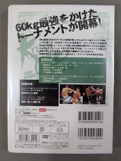 Krush ライト級グランプリ 2009 Round 1