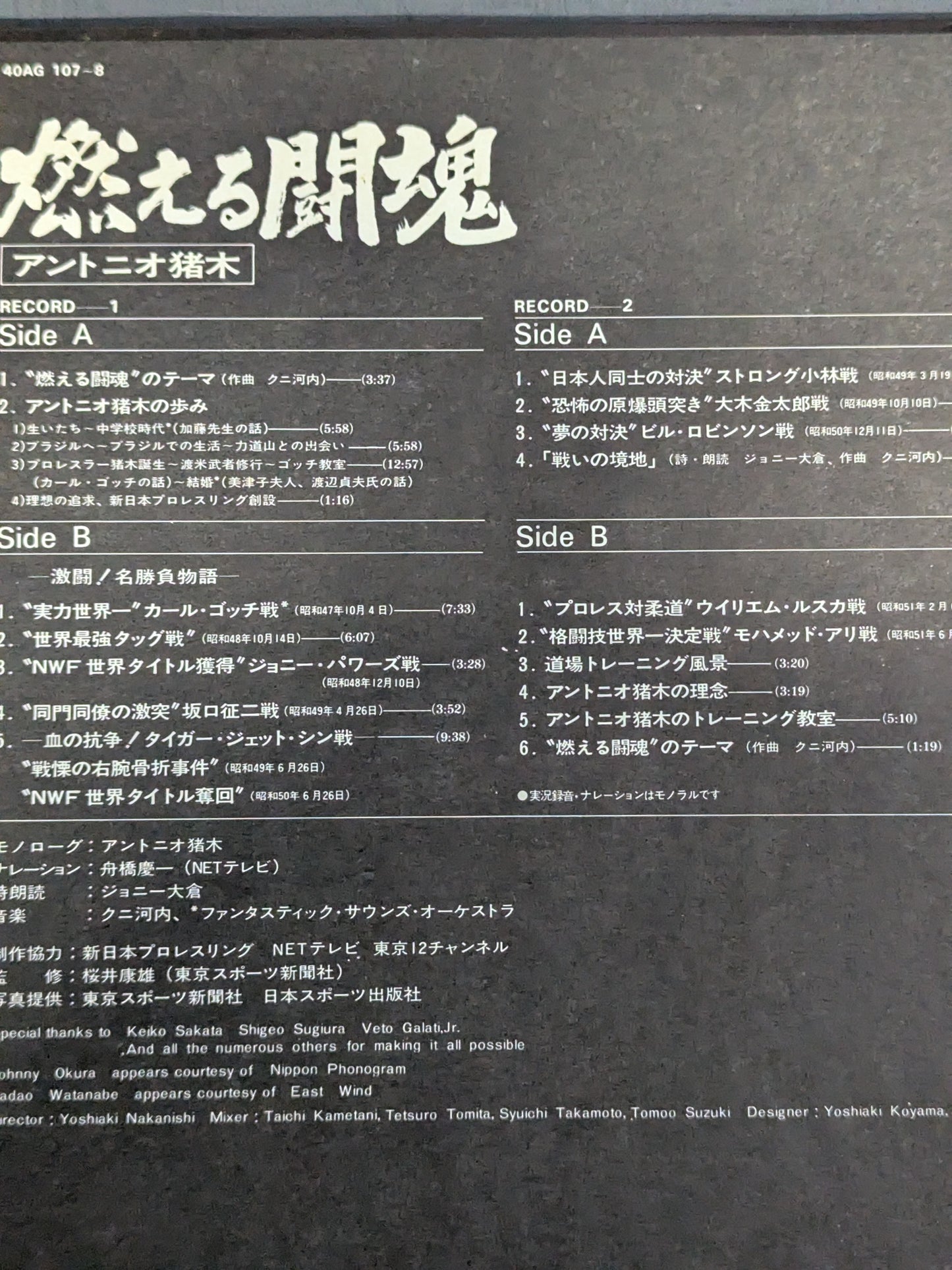 ★ステッカー付★ 燃える闘魂 アントニオ猪木