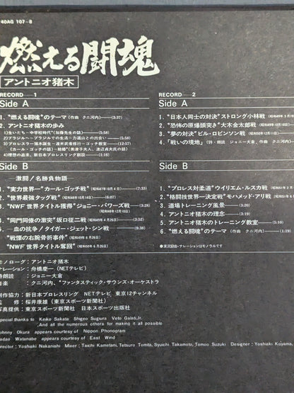 ★ステッカー付★ 燃える闘魂 アントニオ猪木