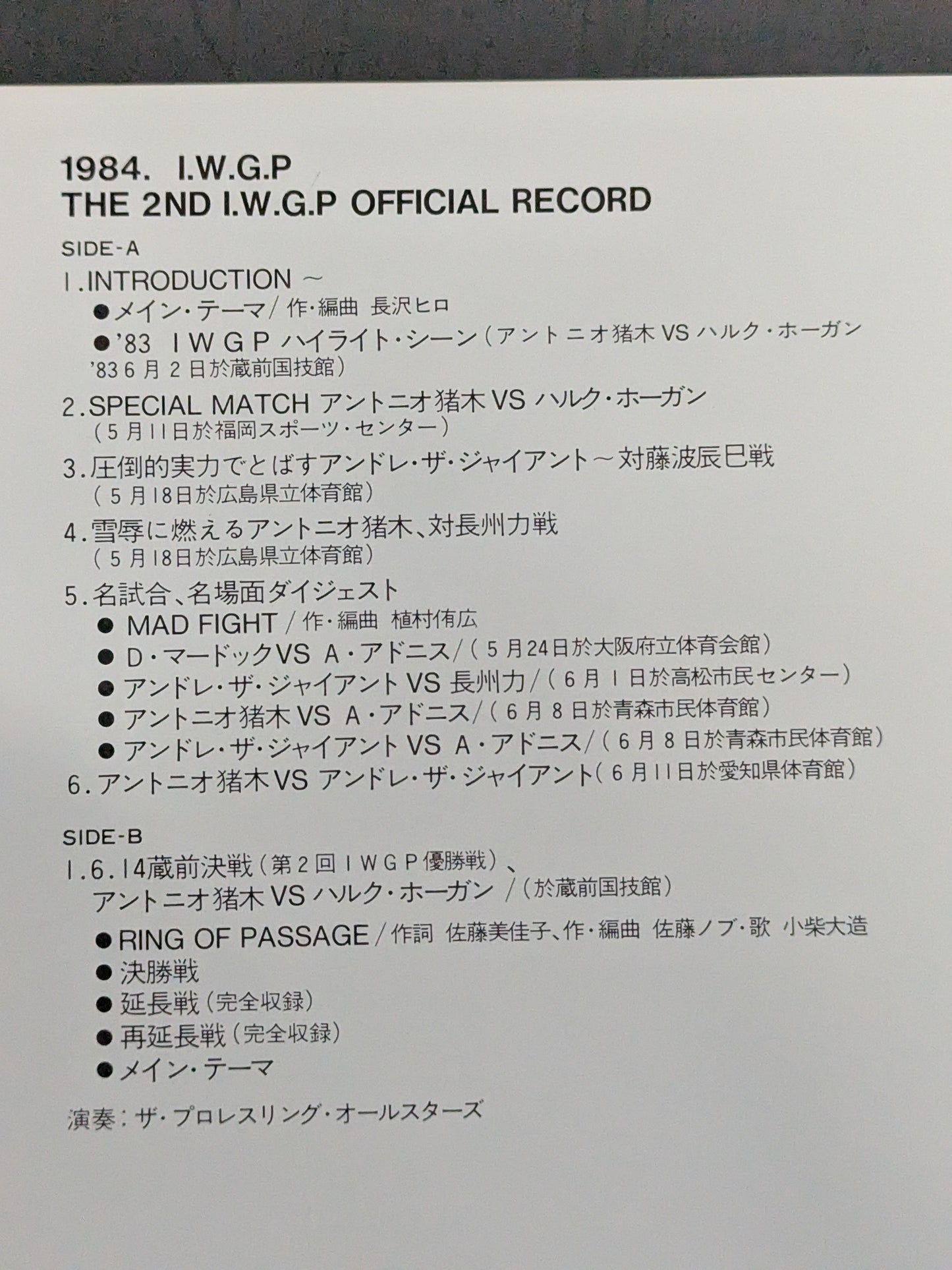 1984 IWGP ｢第2回IWGPオフィシャル・レコード｣