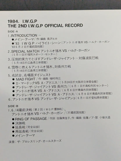 1984 IWGP ｢第2回IWGPオフィシャル・レコード｣