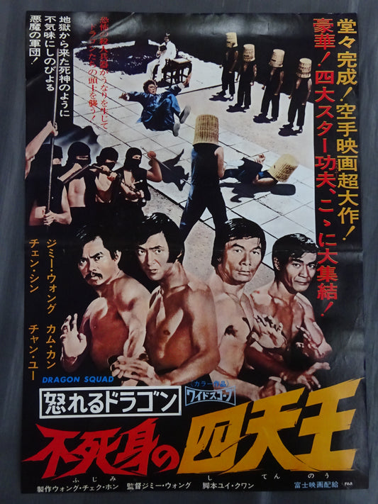 Angry Dragon: The Immortal Four Heavenly Kings