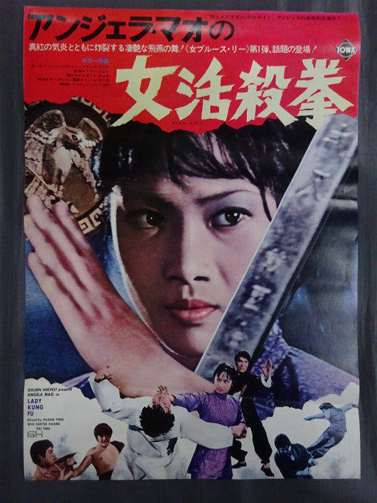 Angela Mao's Female Dating Fist