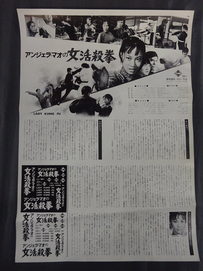 アンジェラ・マオの女活殺拳