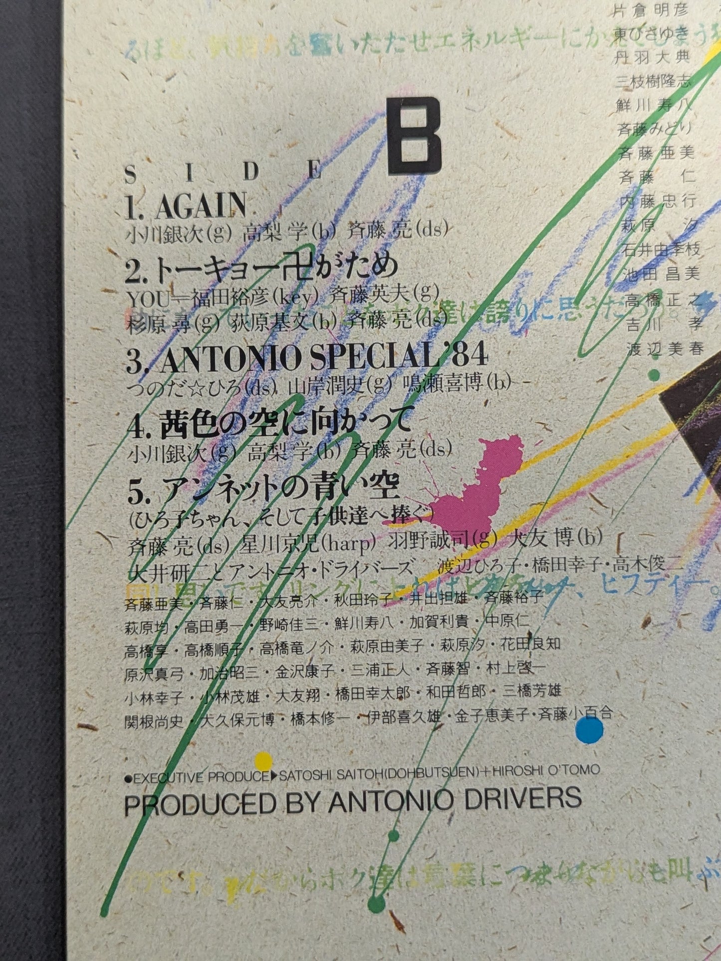 突然卍がため2  ANTONIO DRIVERS