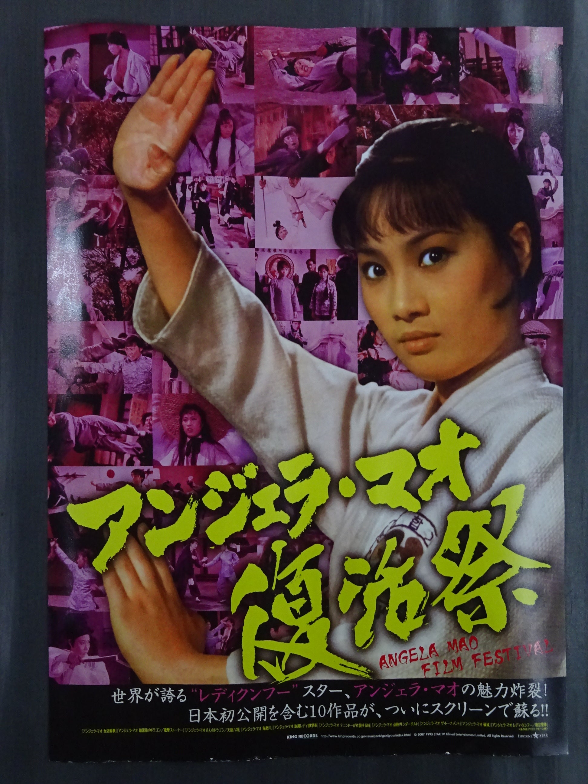 アンジェラ・マオ復活祭 非売品ポスター – 闘道館