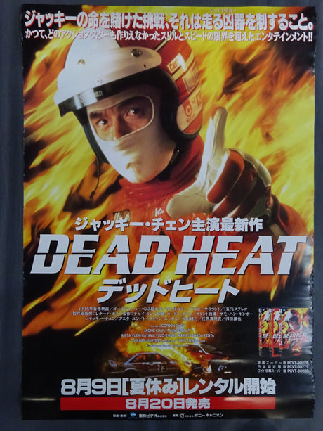 デッドヒート
