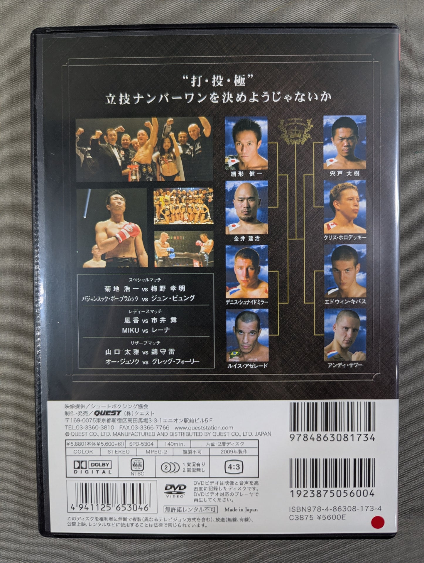 S-cup 2008 ★SHOOT BOXING WORLD TOURNAMENT★