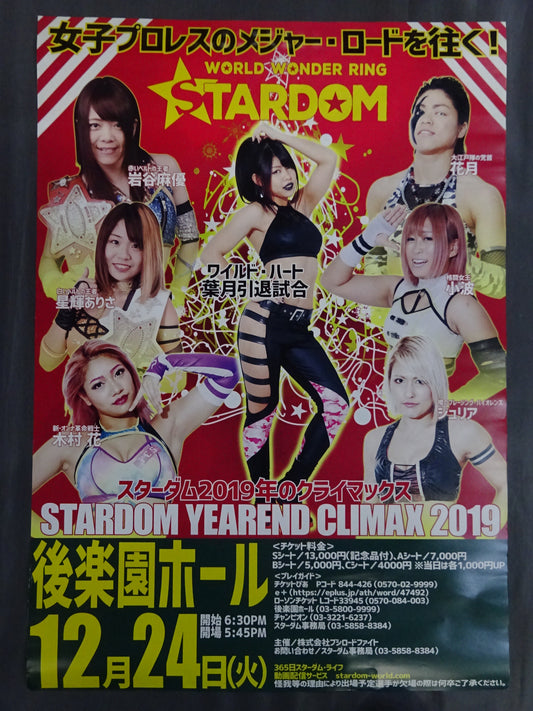★ Hazuki Retirement Match ★ STARDOM YEAREND CLIMAX 2019