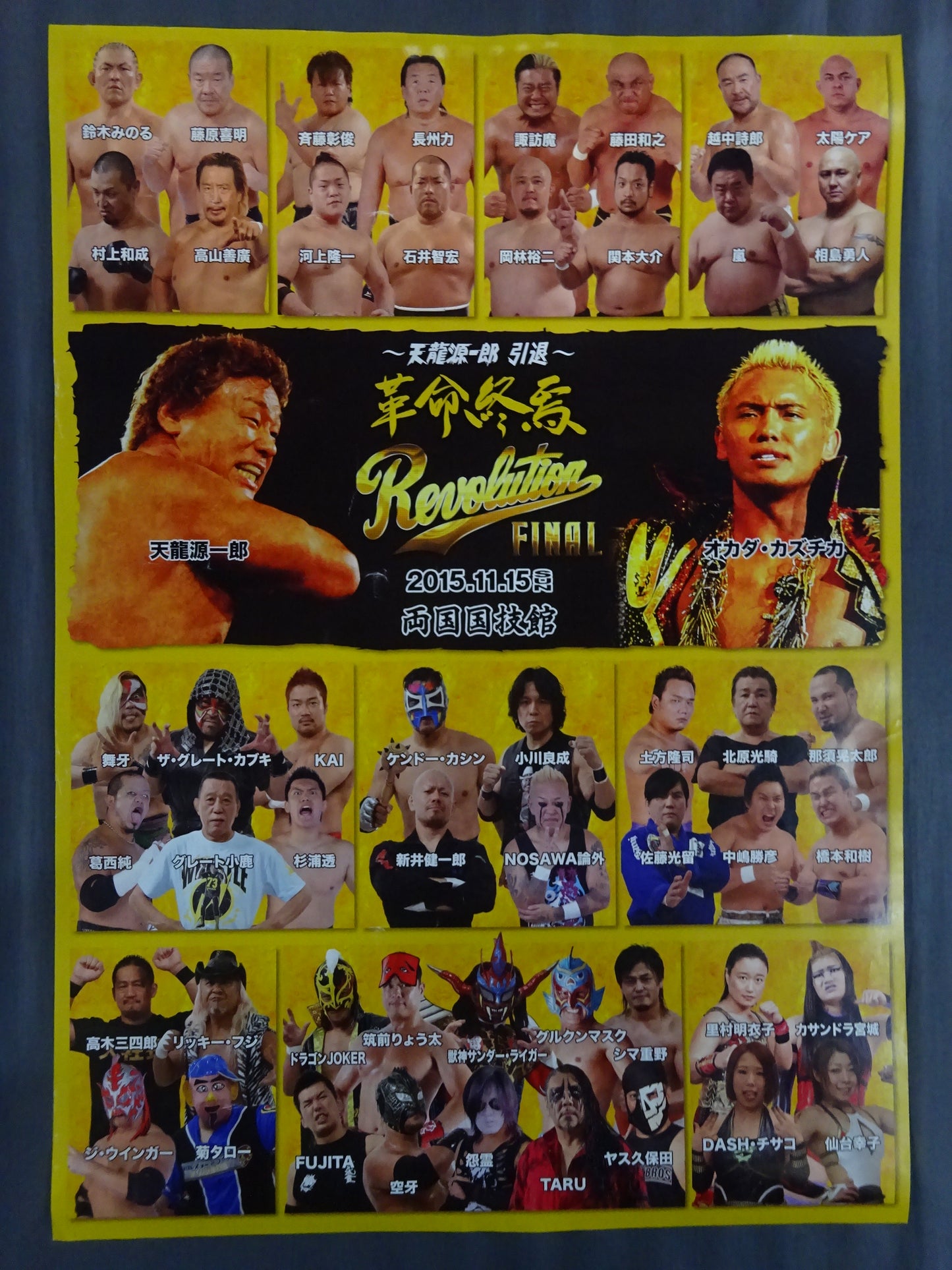 【直筆サイン入り】天龍源一郎引退 ポスターセット