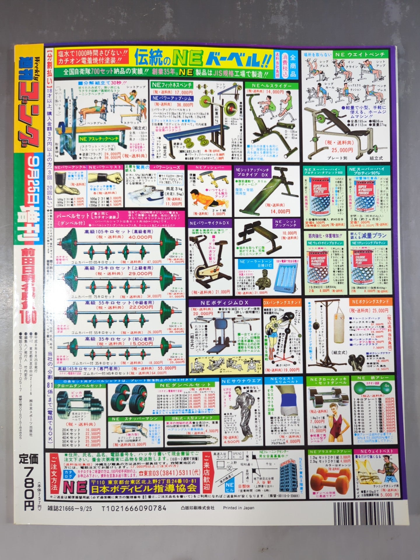 ゴング増刊号 前田日明 名勝負100