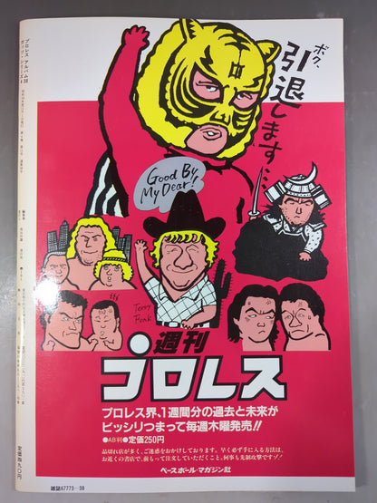 Pro Wrestling  Album 38 Tiger Mask Forever