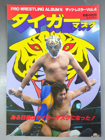 プロレスアルバム18 タイガーマスク