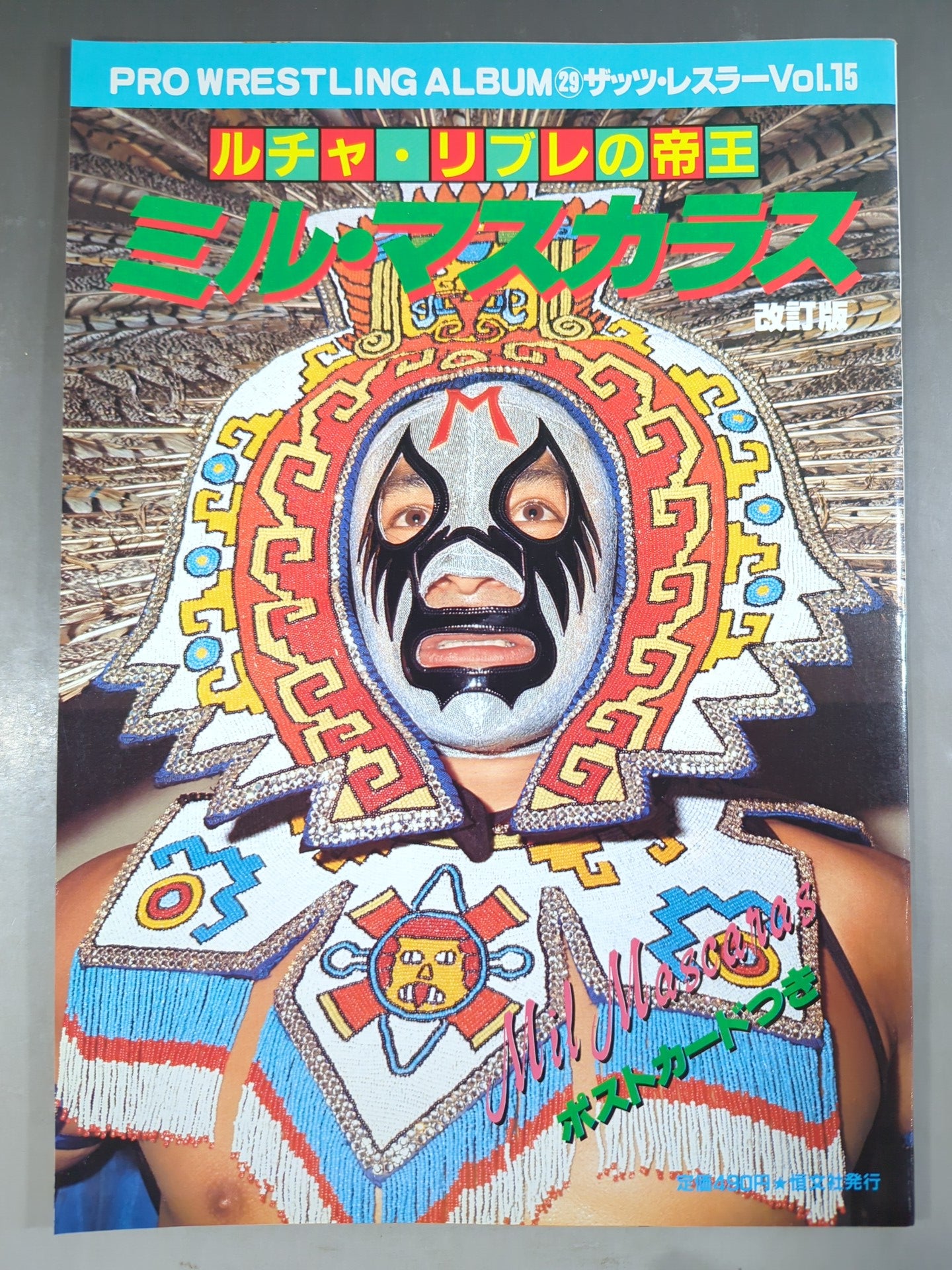 Pro Wrestling  Album 29 Mil Mascaras ★ Revised version ★