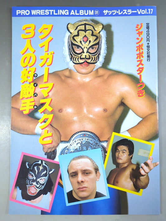 プロレスアルバム31 タイガーマスクと3人の好敵手