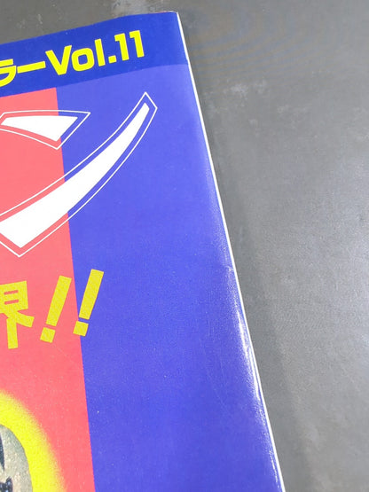 プロレスアルバム25 マスクマン