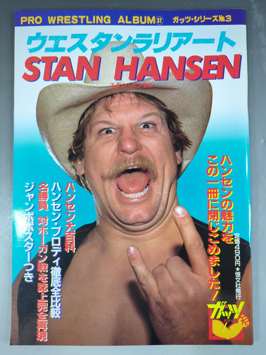 プロレスアルバム37 ウエスタン・ラリアート スタン・ハンセン