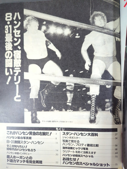 プロレスアルバム37 ウエスタン・ラリアート スタン・ハンセン