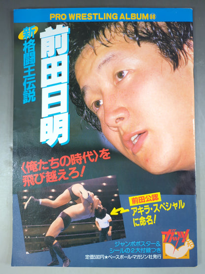 Pro Wrestling  Album 69 Akira Maeda The Legend of the New Fighting King