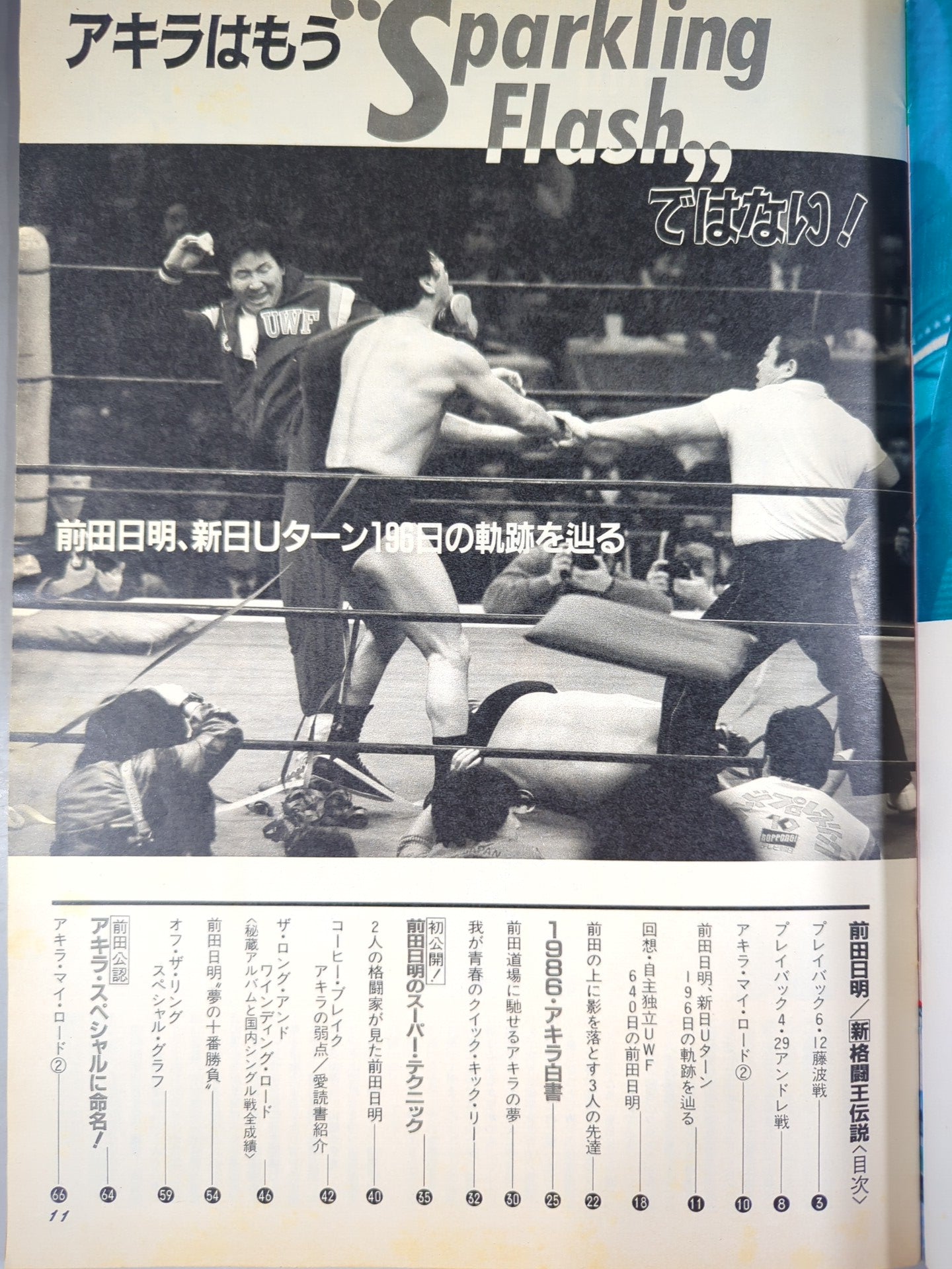 Pro Wrestling  Album 69 Akira Maeda The Legend of the New Fighting King