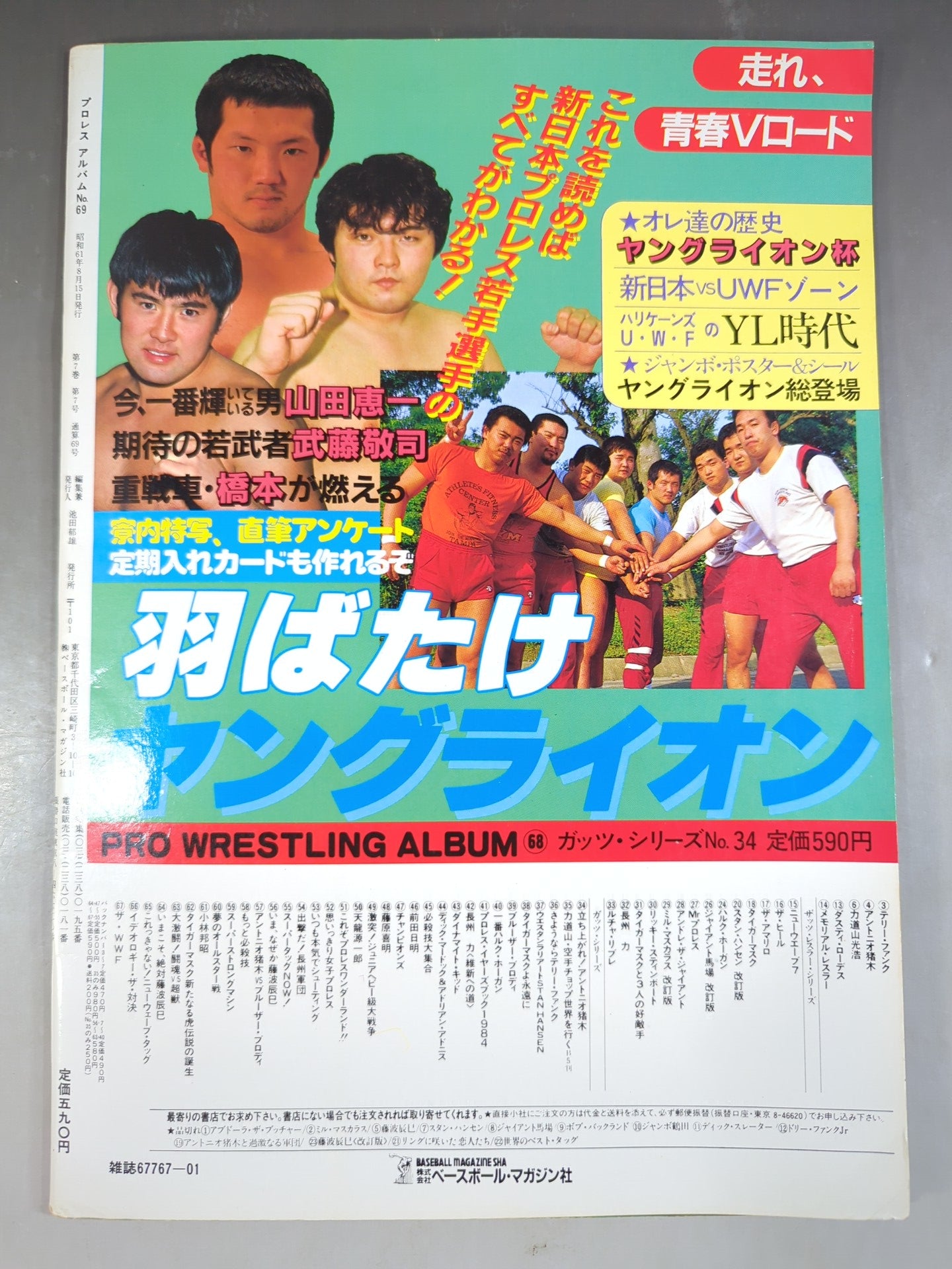Pro Wrestling  Album 69 Akira Maeda The Legend of the New Fighting King