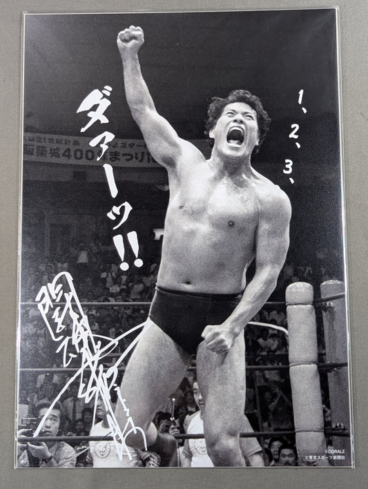 Antonio Inoki  Tokyo Sports Newspaper Company Pro-Photo (Daa!)