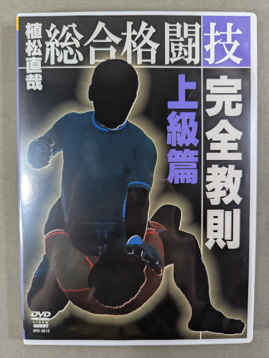 Naoya Uematsu Mixed Martial Arts Complete Instruction Rules Advanced Edition