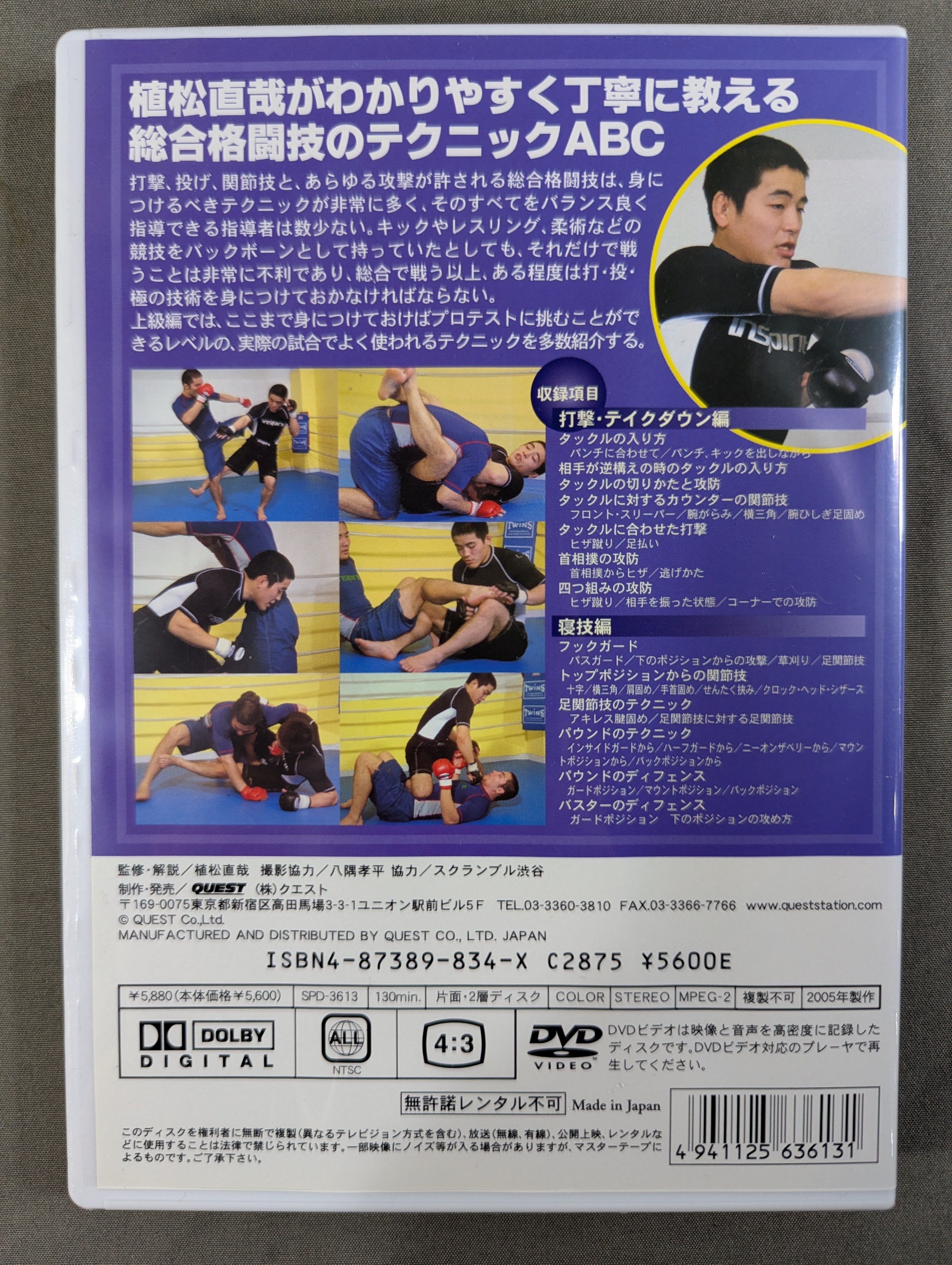 植松直哉 総合格闘技完全教則 入門篇 [DVD](中古品) 植松直哉 総合格闘技完全教則 上級編 – 闘道館