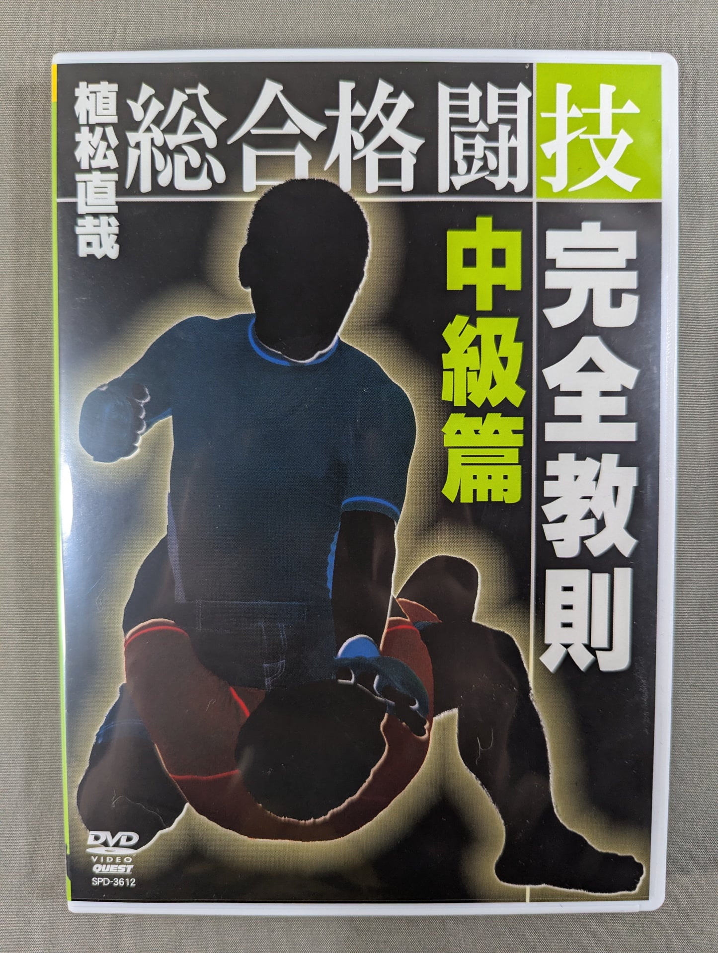 Naoya Uematsu Mixed Martial Arts Complete Instruction Rules Intermediate