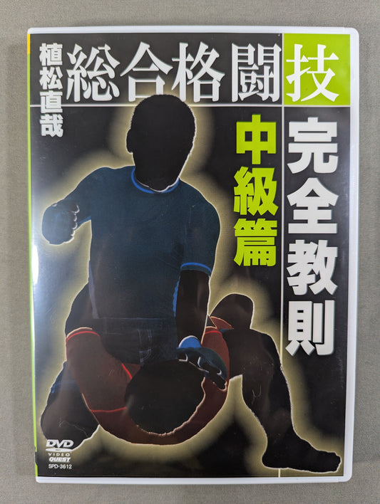 Naoya Uematsu Mixed Martial Arts Complete Instruction Rules Intermediate