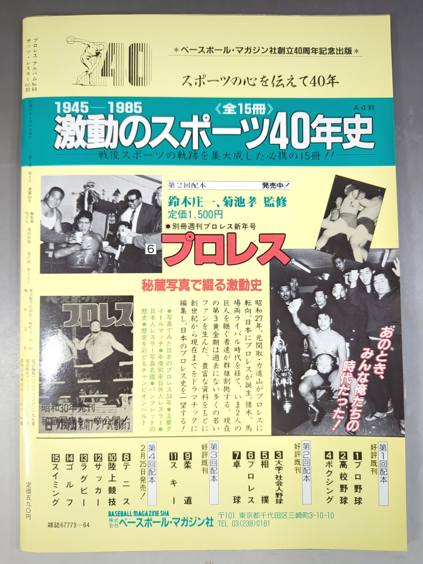 Pro Wrestling  Album 64 Now is the time Tatsumi Fujinami 