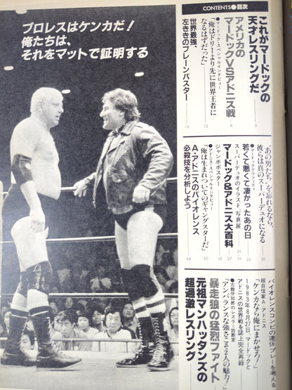 プロレスアルバム44 ディック・マードック&アドリアン・アドニス