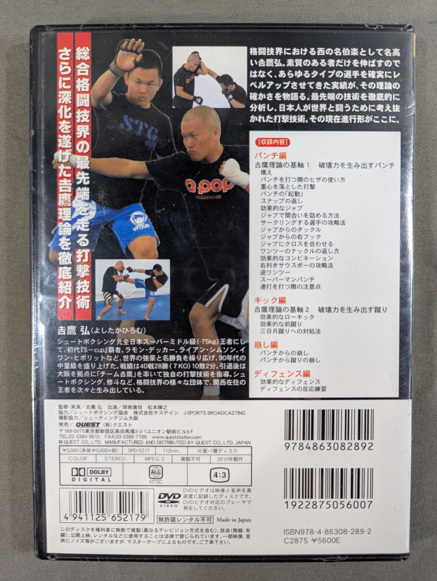 吉鷹 弘 総合格闘技【完全】打撃マニュアル 実践編