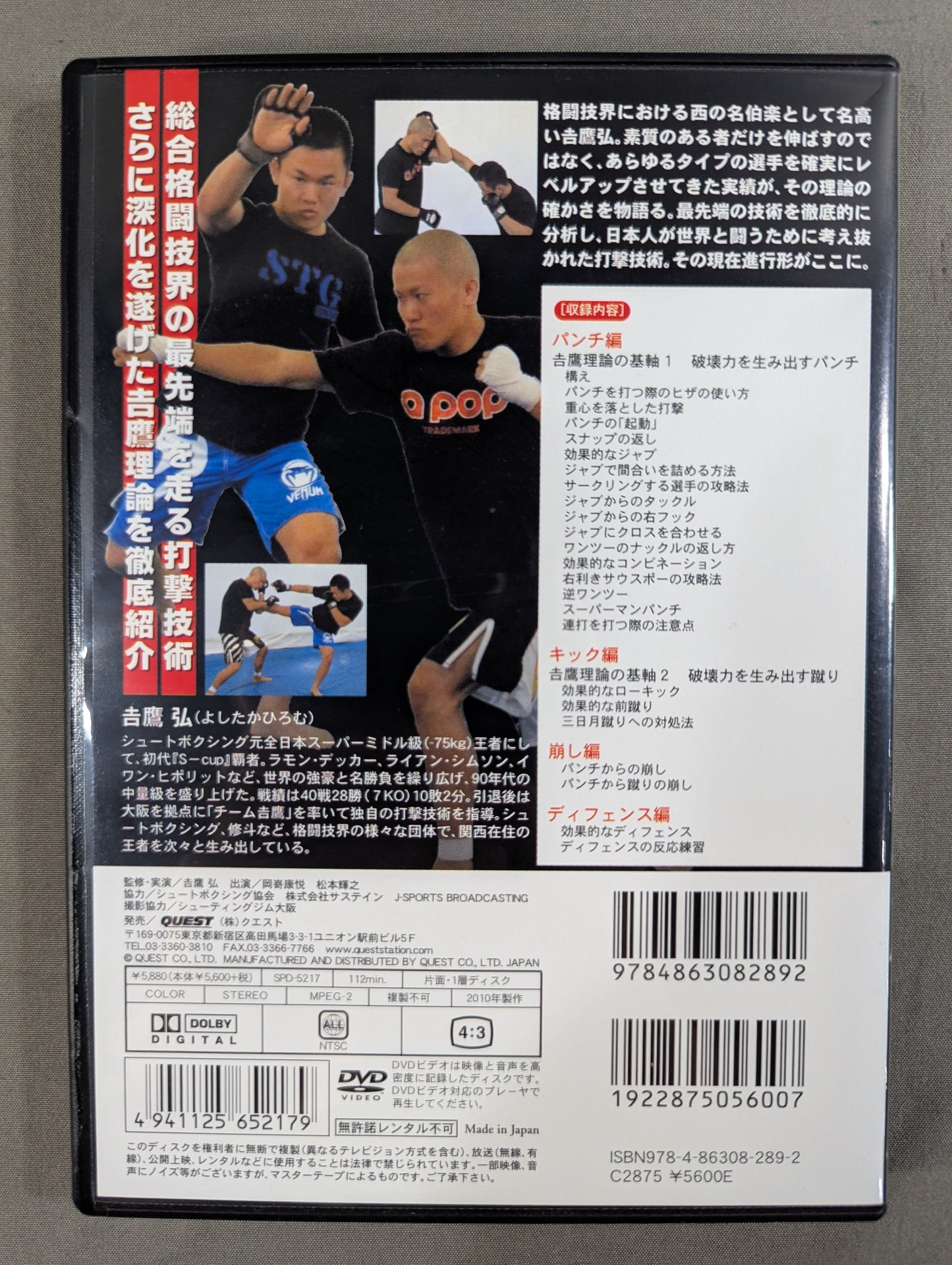 吉鷹 弘 総合格闘技【完全】打撃マニュアル 実践編