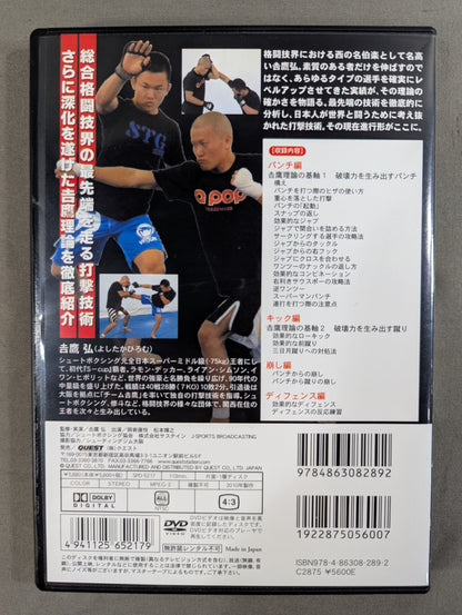 吉鷹 弘 総合格闘技【完全】打撃マニュアル 実践編
